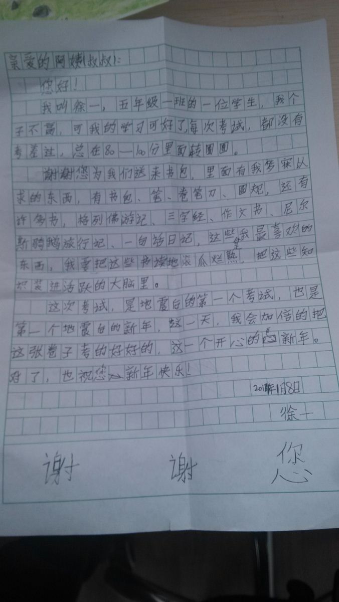 對高普的感恩書信六